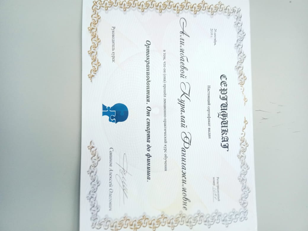 Сертификат по ортокраниодонтии Куралай Алимбаевой