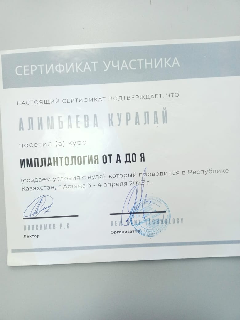 Сертификат по реконструктивной хирургии Куралай Алимбаевой